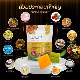 💚🧡PONTINA HERBAL SOAP สบู่สมุนไพรพรทิน่า สบู่พรทิน่า (1 ห่อ 5 ก้อน)