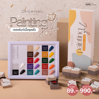 Painting gel Organail สีเจลเพ้นท์เนื้อพุดดิ้ง ออแกเนล