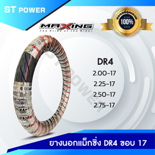 ของแท้! ยางนอก MAXING DR4 ขอบ 17 ยางนอกแม็กซิ่ง