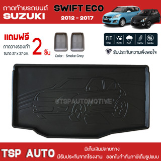 [ แถมฟรี! ] ถาดท้ายรถ Suzuki Swift 2012-2017 ถาดท้ายรถยนต์  ถาดหลังรถยนต์ เข้ารูป [ RBS ]