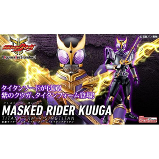 Bandai พลาโม FIGURE-RISE STANDARD มาสค์ไรเดอร์คูกะ MASKED RIDER KUUGA TITAN FORM/RISINGTITAN พร้อมส่ง