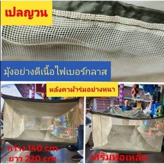 เปลญวน ขนาดใหญ่พิเศษ!!