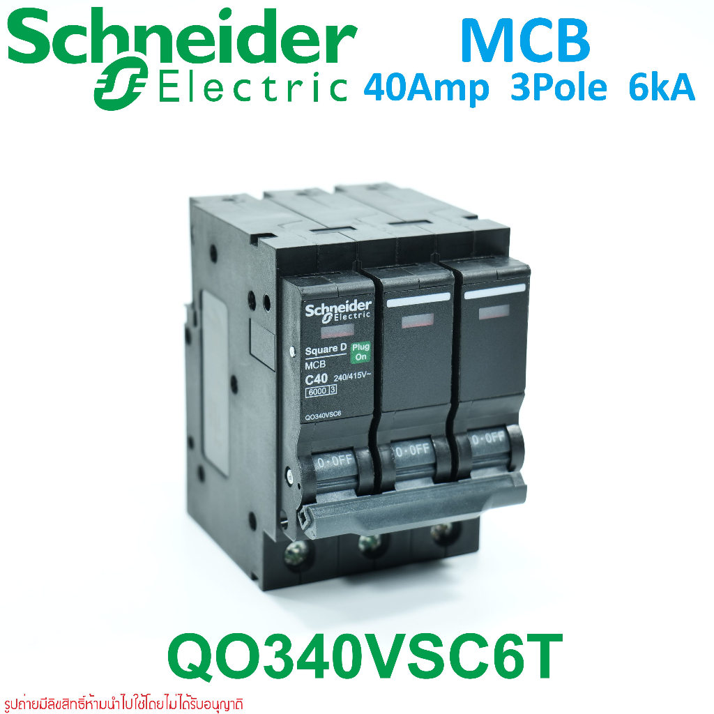 QO340VSC6T Schneider QO340VSC6 ชไนเดอร์เซอร์กิตเบรกเกอร์ 3P 40A ชไนเดอร์ 40A Schneider MCB 3P 40A 6k