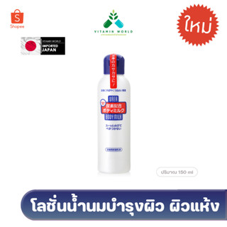 Shiseido Urea Body Milk 150ml โลชั่นน้ำนมบำรุงผิว โลชั่นน้ำนมแท้บินเอง