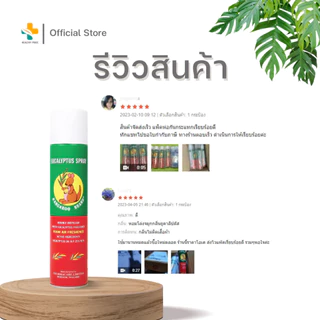 Kangaroo Eucalyptus Spray (300 ml) สเปรย์ยูคาลิปตัส ปรับอากาศให้หอมสดชื่น ลดอาการภูมิแพ้