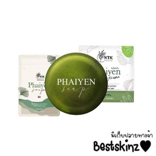 🍀สบู่ไพรเย็น Phaiyen สบู่ล้างหน้าไพรเย็น สบู่ออแกนิกลดสิว 30 g./80 g.