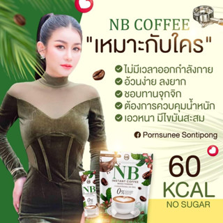 กาแฟNB กาแฟครูเบียร์ 𝗡𝗕 𝗖𝗢𝗙𝗙𝗘𝗘 กาแฟคุมหิว กาแฟไม่มีน้ำตาล