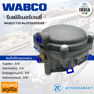 WABCO  รีเลย์อีเมอร์เจนซี่ เว็ปโก้ ซาลาเปาเบรก รีเลย์วาล์ว รีเลย์กลม รีเลย์ซาลาเปา รถพ่วง รีเลย์ถังลมตัวลูก Relay Valve