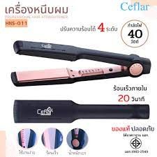 Ceflar เครื่องหนีบผม Hair Straightener รุ่น HNS-011 กำลังไฟฟ้า 40W มอก.1985-2549 รับประกัน1 ปี