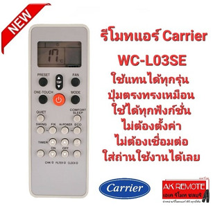 รีโมทแอร์ Carrier WC-L03SE WH KTDZ003 ปุ่มตรงทรงเหมือนใช้ได้เลย