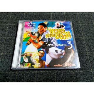 VCD ภาพยนตร์ฮ่องกงคอมเมดี้สุดฮา "The Gods Must Be Funny in China 3 / เทวดาท่าจะบ๊อง ภาคพิสดาร 3" (1994)