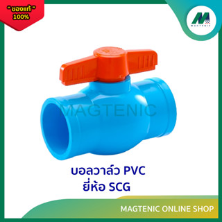 บอลวาล์ว PVC ยี่ห้อ SCG 1/2" - 1"