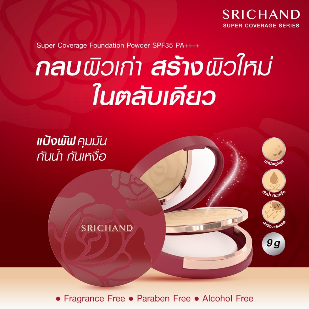 Srichand แป้งแดง แป้งพัฟ ศรีจันทร์ Super Coverage Foundation Powder SPF35 PA++++ ซูเปอร์ คัฟเวอเรจ ฟาวน์เดชั่น พาวเดอร์ - รูปที่ 2
