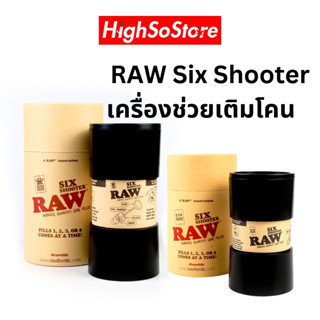 🚚พร้อมส่ง🚚ส่งไว เครื่องอัด RAW Six Shooter Cone Filler Loader