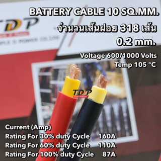 สายแบตเตอรี่ TDP PREMIUM CABLE ขนาด 10 SQ.MM FULLY COPPER100% สีแดง และสีดำ (เมตรล75 บาท)