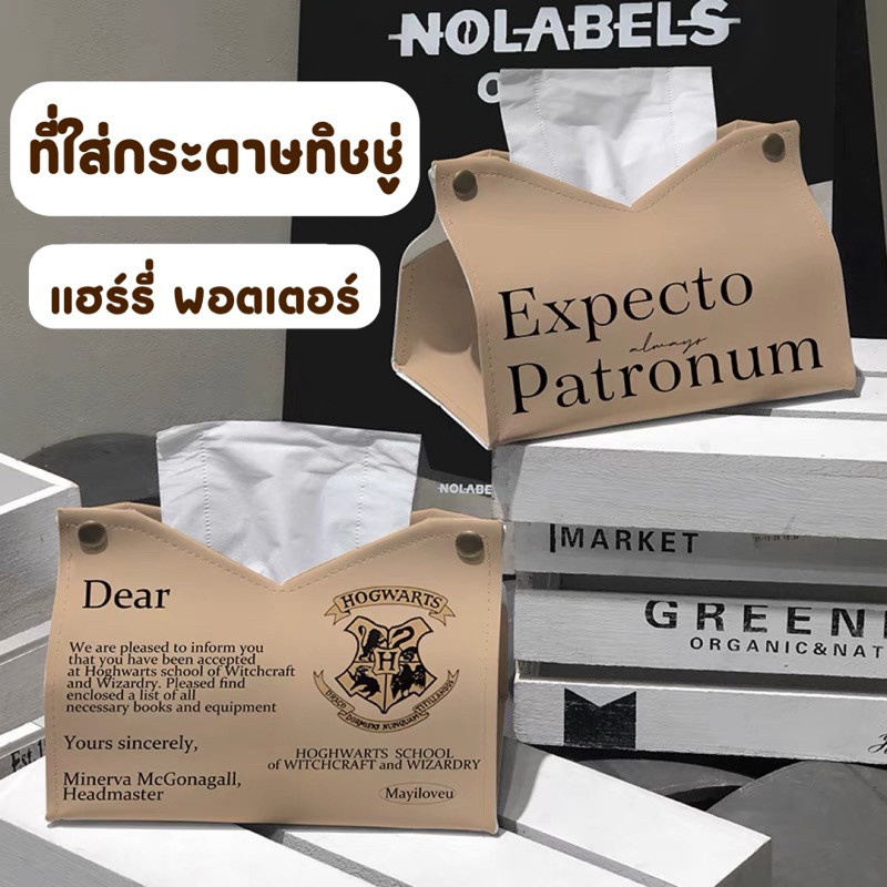 พร้อมส่ง ꒱·˚ 𝐇𝐚𝐫𝐫𝐲 𝐏𝐨𝐭𝐭𝐞𝐫 𝐍𝐚𝐩𝐤𝐢𝐧 𝐇𝐨𝐥𝐝𝐞𝐫 ) ◡̎ ที่ใส่ทิชชู่ แฮร์รี่ พอตเตอร์ ฮอกวอตส์ กล่องกระดาษทิชชู่ หนัง PU