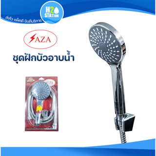 ชุดฝักบัว SAZA สายสแตนเลส (ยาว 1.5 เมตร) ชุดฝักบัวอาบน้ำสายอ่อน (IU399-SAZA-PK)