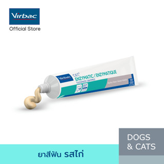 Virbac ยาสีฟัน ซีอีที รสไก่ [C.E.T.® Enzymatic Toothpaste - Poultry 70 g] สำหรับสุนัขและแมว ป้องกันการสะสมของคราบหินปูน