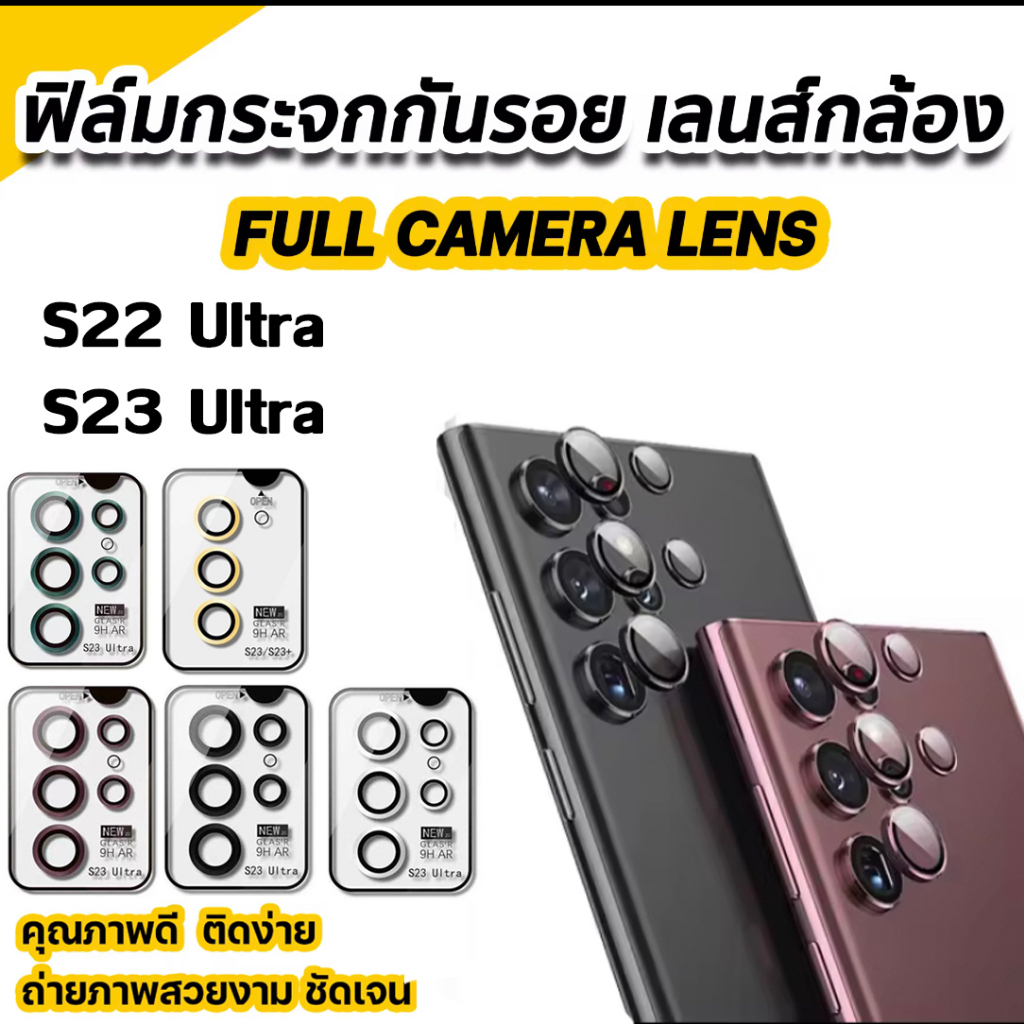 ฟิล์มกระจก กันรอย เลนส์กล้อง สำหรับ SAMSUNG S22 S23 ultra S23ultra S22ultra นิรภัย ฟิล์มกระจกเลนส์กล