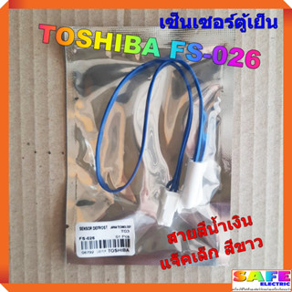 เซ็นเซอร์ตู้เย็น TOSHIBA FS-026 สายสีน้ำเงิน แจ็คเล็ก สีขาว อะไหล่ตู้เย็น