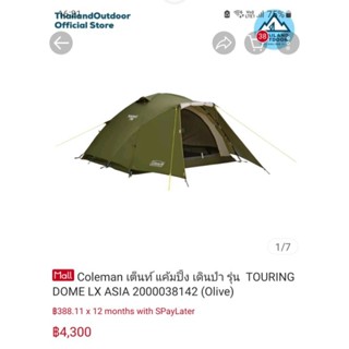 Coleman Touring Dome LX