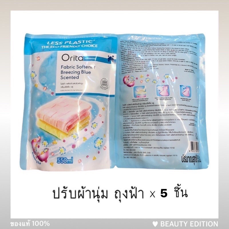 [เซท 5 ถุง] Orita fabric softener โอริต้า น้ำยาปรับผ้านุ่ม น้ำยาซักผ้า แบบถุง สูตรปกติ 500 มล ปรับผ้
