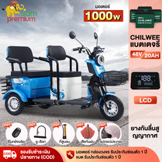 [12DD915]Siam รถไฟฟ้าผู้ใหญ่3ล้อ 1000W ล้อสามล้อไฟฟ้า 48v20ah สกู๊ตเตอร์ไฟฟ้า จักรยานไฟฟ้า กล่องท้ายรถ ไฟหน้าLED