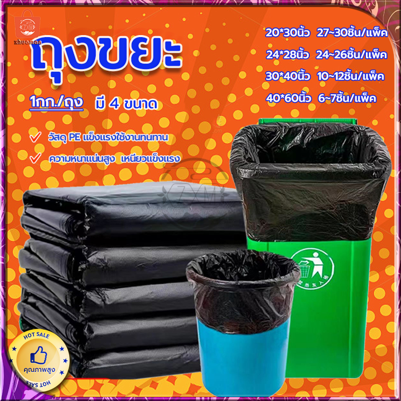 ถุงขยะ ถุงดำ ถุงพลาสติก หนัก1กก ไม่รั่วซึมง่าย ได้จำนวนเยอะ รับน้ำหนักได้ดี เกรดA กันน้ำ ทนทาน ถุงขยะหนา