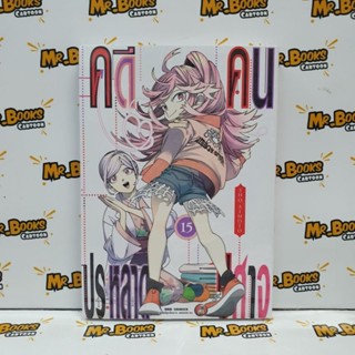 คดีประหลาดคนปีศาจ เล่ม 1-15 (แยกเล่ม)