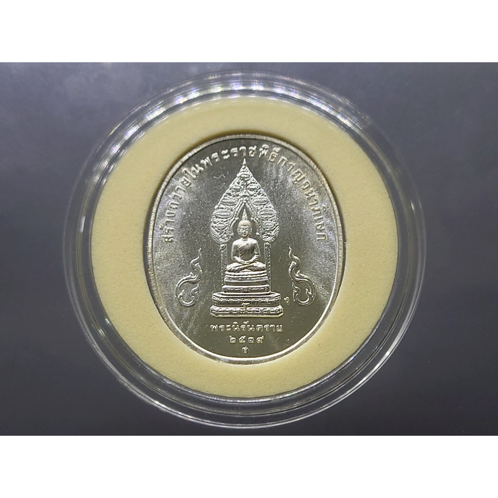 เหรียญที่ระลึก ร9 พระพุทธปัญจภาคี หลังพระนิรันตราย เนื้อเงิน พิมพ์ใหญ่ 2539