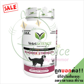 Vetriscience Bladder Strength 90 เม็ด บำรุงกระเพาะปัสสาวะสุนัข ป้องกันฉี่กะปริบกะปรอย กระเพาะปัสสาวะอักเสบ