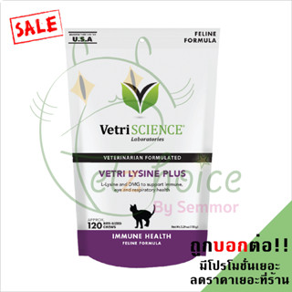 exp 12/24 ไลซีน Lysine vetri plus DMG 120 ชิ้น แมว บำรุง เสริม กระตุ้น ภูมิคุ้มกัน สุขภาพ วิตามิน ขนม ป่วย  Cat ซอง ม่วง