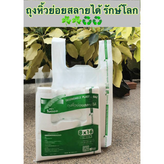 ถุงหิ้วย่อยสลายได้ ถุงหิ้วรักษ์โลกแพคละ 500กรัม(1/2กก.)&gt;มีพิมพ์ลายทุกใบ~ใบเยอะ~คุ้มราคา