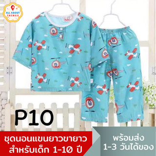 All About Things🏡 เสื้อผ้าเด็ก ชุดนอนเด็ก แขนยาวขายาว 80-90 สำหรับ1-2ขวบ พร้อมส่ง ผ้าสปัน นุ่มบางเบา ใส่สบาย