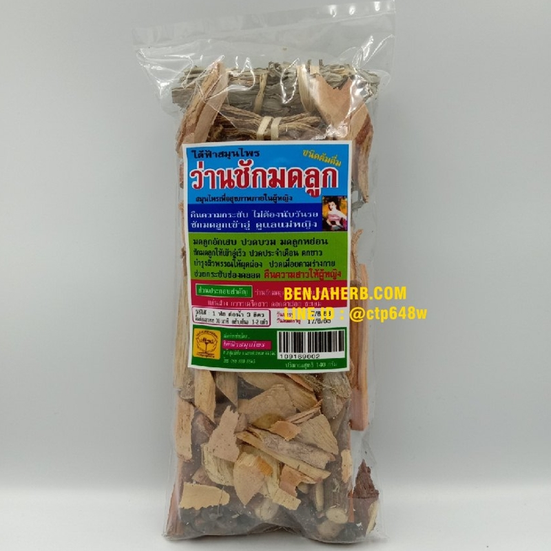 ว่านชักมดลูกชนิดต้มดื่ม ใต้ฟ้าสมุนไพร 100 กรัม