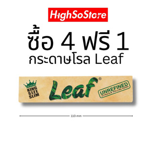 (ซื้อ4ฟรี1) กระดาษโรล Leaf รุ่น King Size Slim ยาว 110 มิลลิเมตร 32 แผ่น ต่อ 1 เล่ม (leaf-kss)