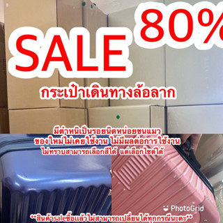 SALE 80%!! กระเป๋าเดินทาง20/24/28นิ้ว ตำหนิที่เป็นรอยจากขนส่ง ไม่ได้มีผลต่อการใช้งาน