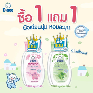 🍼🍼🍼 (แพ็ค1+1) D-nee Pure Baby Oil Organic ดีนี่ ออแกนิก เบบี…