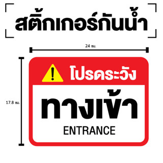 สติ้กเกอร์กันน้้ำ ติดประตู,ผนัง,กำแพง ทางเข้า (ป้ายทางเข้า ENTRANCE 1 แผ่น A4 [รหัส G-099]