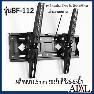 ขาแขวนทีวีติดผนัง ขาแขวนทีวีLED LCD  มี 3 รุ่นให้เลือก รองรับทีวี 26-65นิ้ว ปร้บก้ม-เงยได้15องศา ติดตั้งง่าย