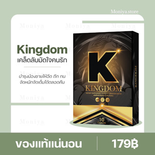 [พร้อมส่ง|ปิดชื่อสินค้า] KINGDOM อาหารเสริมผู้ชาย คิงดอม ใหญ่ อึด ทน เพิ่มรอบ เพิ่มน้ำ