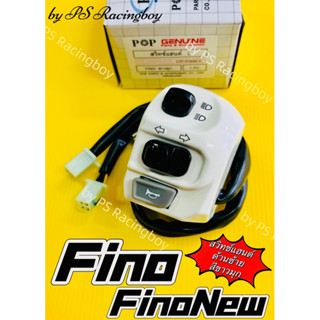 สวิทช์แฮนด์ Fino ,FinoNew 2010-2012 ,Finoคาร์บู 📌ด้านซ้าย สีขาวมุก อย่างดี(POP) สวิทช์แฮนด์ฟีโน่ สวิทช์แฮนด์finonew