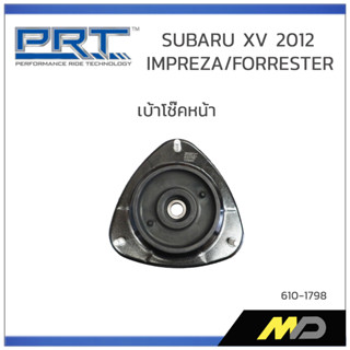 PRT เบ้าโช๊คหน้า SUBARU XV 2012 / IMPREZA / FORRESTER