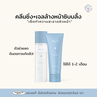 เซ็ตทำความผิว ลดสิวอุดตัน “สินค้ามีพร้อมส่ง” {คลีนซิ่ง+เจลล้างหน้า}