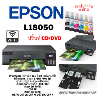 EPSON L18050 + INK TANKPrint Speed : ขาวดำ 22 / สี 22 (แผ่น/นาที) Resolution : สูงสุด 5760x 1440 dpi ถาดบรรจุกระดาษ : 80