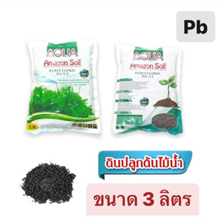 ดินปลูกต้นไม้น้ำ Amazon soil ขนาด3ลิตร