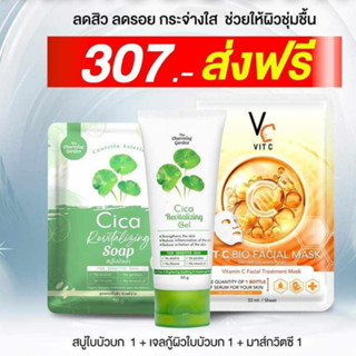 (เชต 3 ชิ้น พร้อมส่ง) เจลกู้ผิวใบบัวบก+สบู่ใบบัวบก Cica+มาร์กวิตซีน้องฉัตร