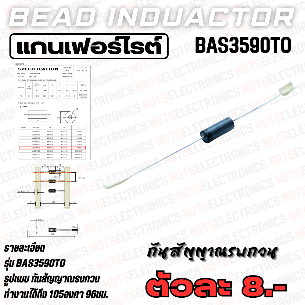 ตัวกันศัญญาณรบกวน เฟอร์ไลต์ jamper รุ่น BAS3590TO แกนกันกวนในวงจร ตัวลดสัญญาณรบกวน สินค้าเป็นของใหม่ คุณภาพสูงจากโรงงาน