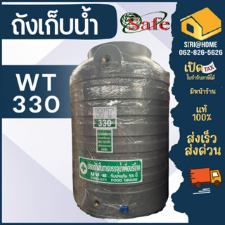 ถังเก็บน้ำ SAFE รุ่น WTG  สีเทาเรียบ 5000 , 6000 ลิตร 🚚จัดส่งฟรีกรุงเทพ และ ปริมณฑล ตจว.มีค่าส่ง