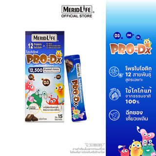 [SET] MeridLife PRO:Dx Probiotic (เมอริดไลฟ์ โปร:ดีเอ็กซ์ โพรไบติก) เสริมภูมิวัยเด็ก ช่วยการขับถ่าย